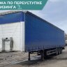 Полуприцеп  тентованный Schmitz Cargobull S01